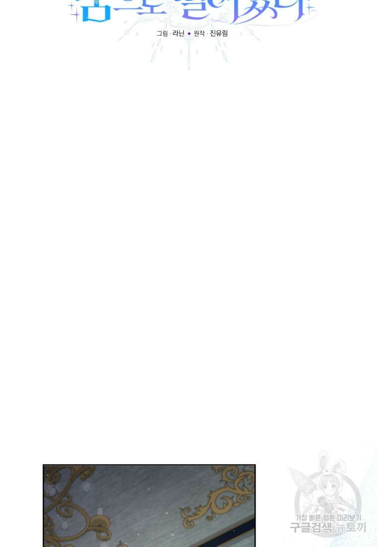 미친 악당의 품으로 떨어졌다 18화 26