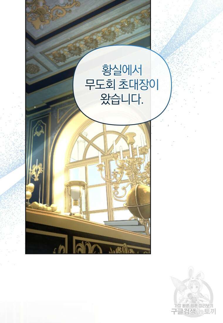 미친 악당의 품으로 떨어졌다 18화 27