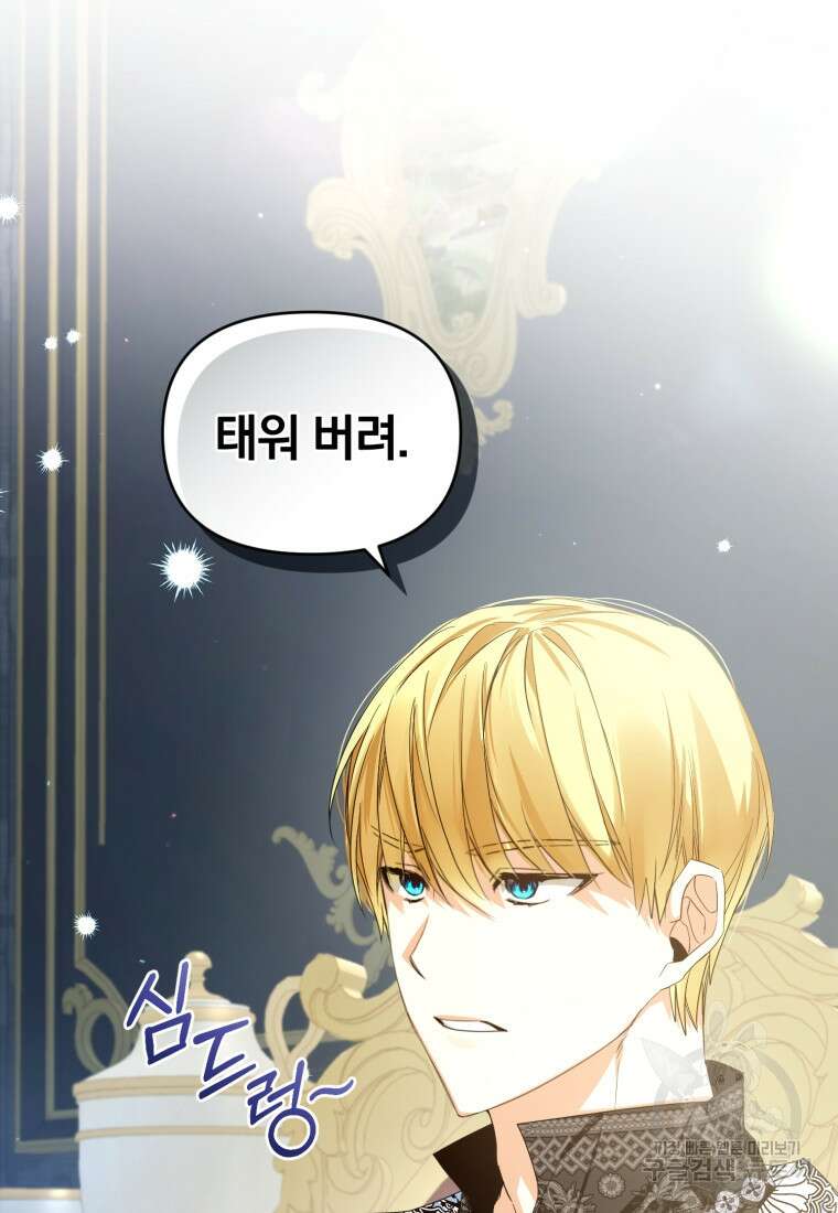 미친 악당의 품으로 떨어졌다 18화 28