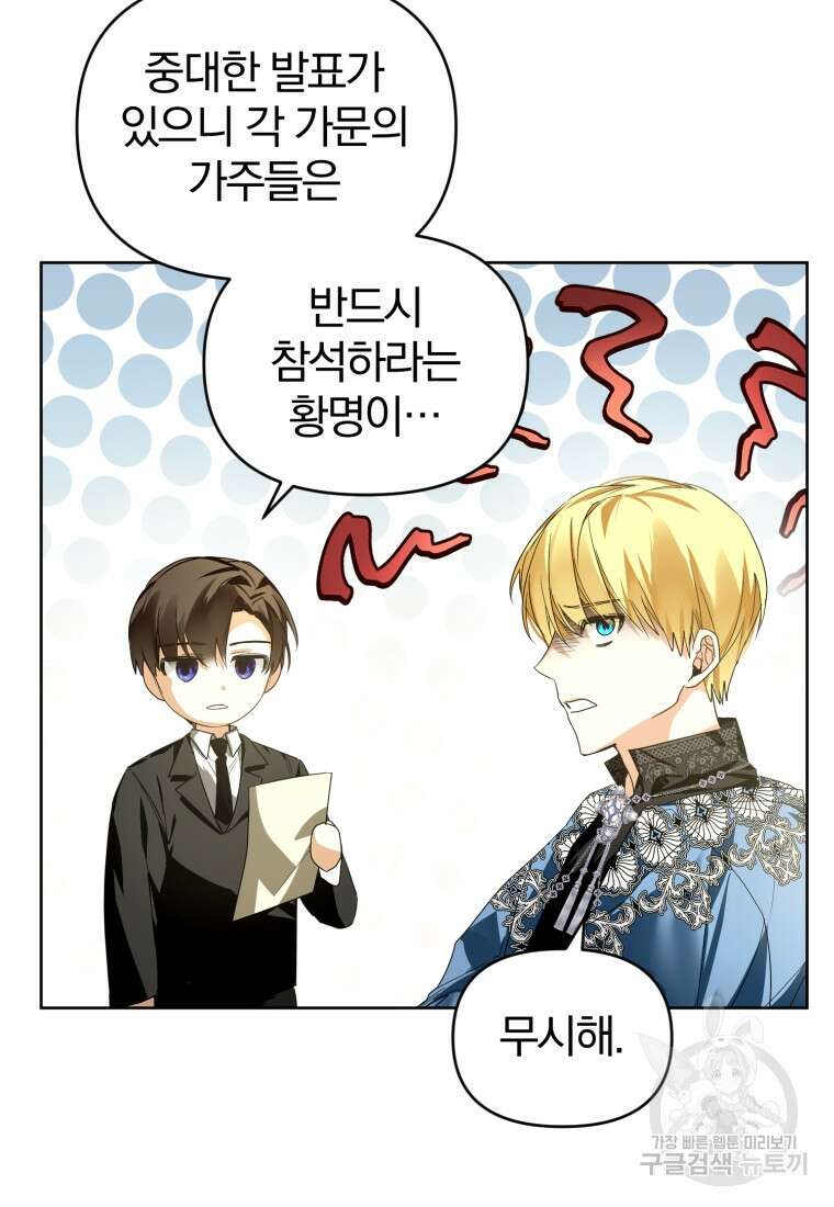 미친 악당의 품으로 떨어졌다 18화 30