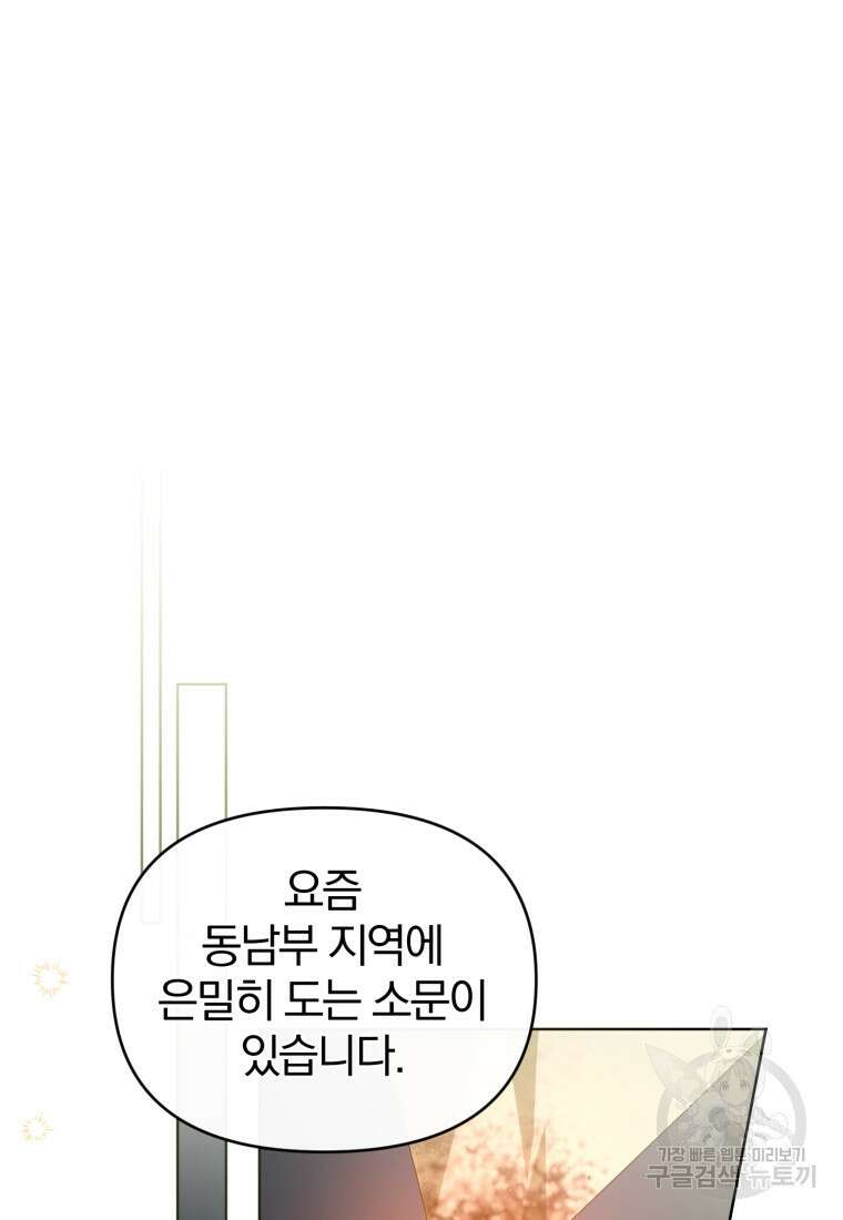 미친 악당의 품으로 떨어졌다 18화 31