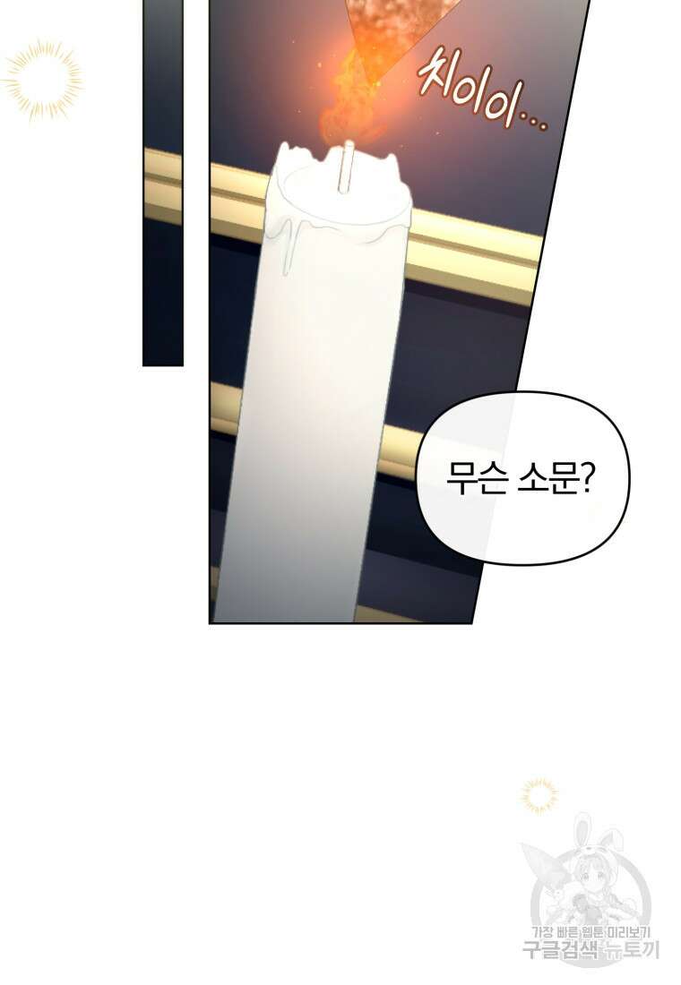 미친 악당의 품으로 떨어졌다 18화 32