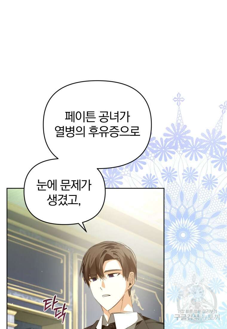 미친 악당의 품으로 떨어졌다 18화 33