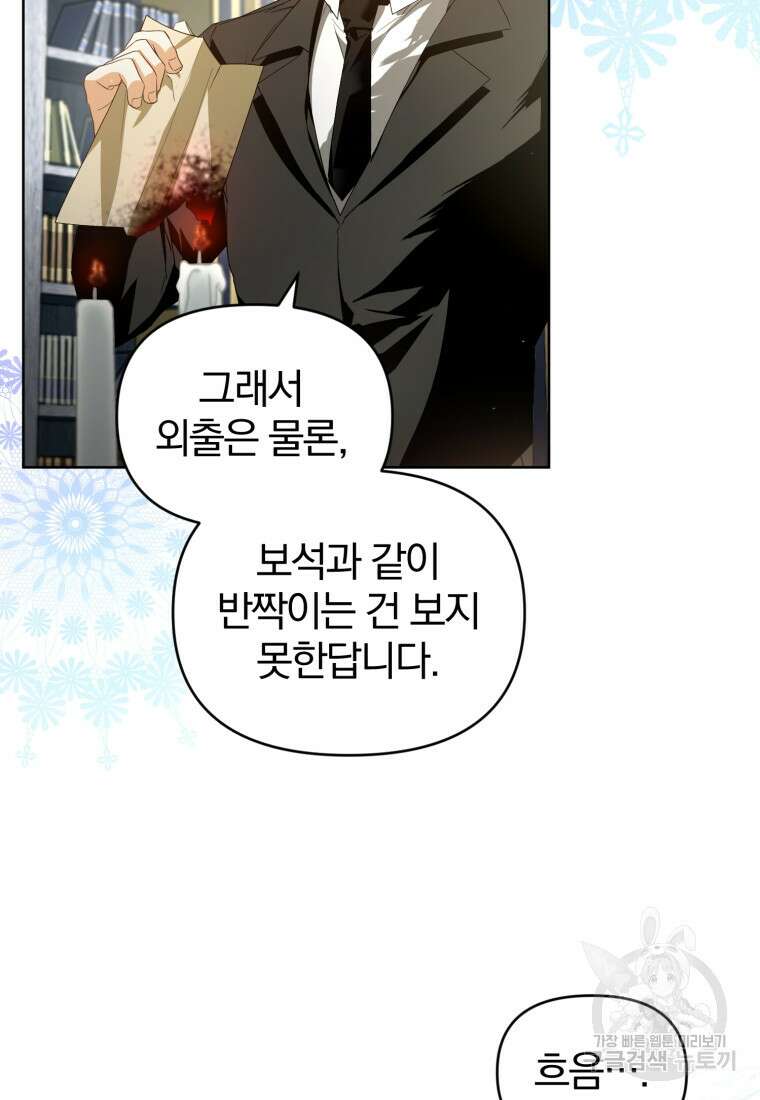 미친 악당의 품으로 떨어졌다 18화 34