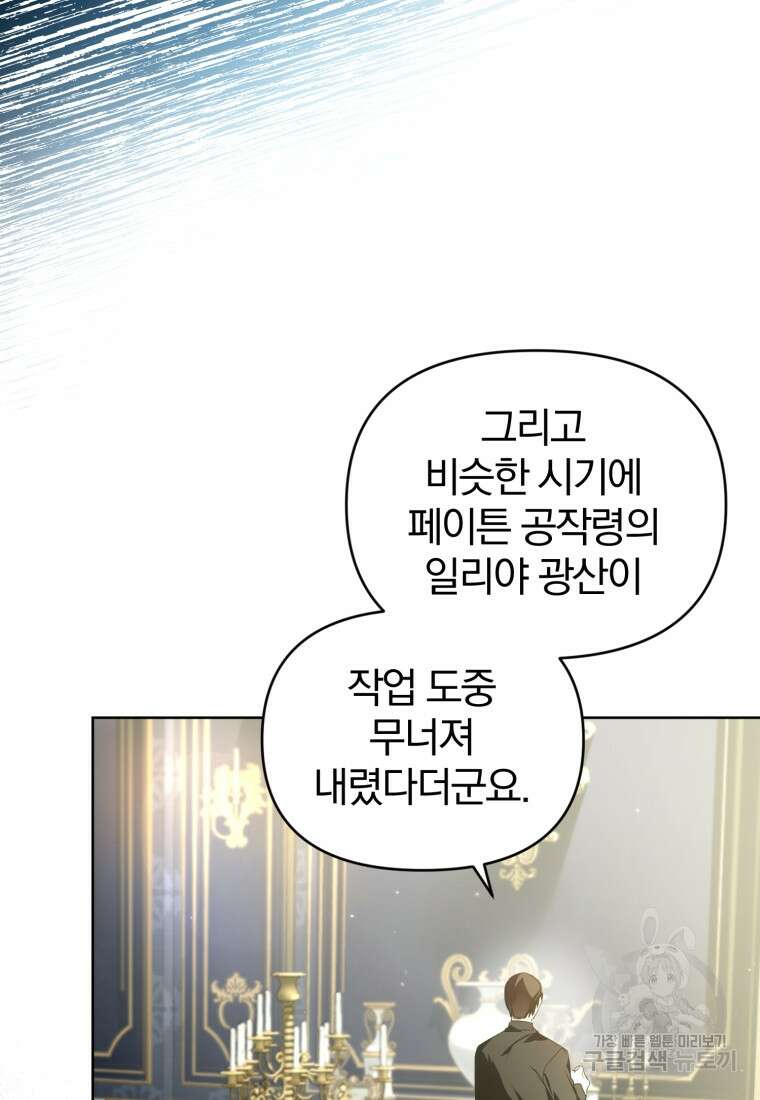 미친 악당의 품으로 떨어졌다 18화 36