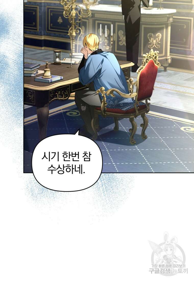 미친 악당의 품으로 떨어졌다 18화 37