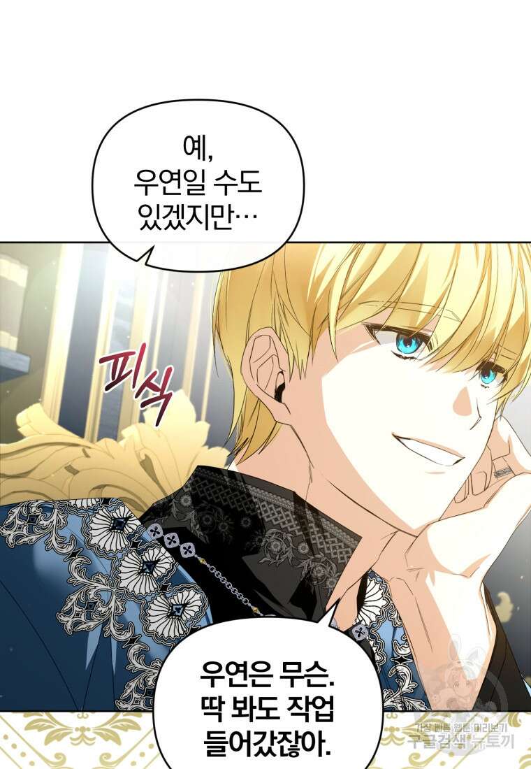 미친 악당의 품으로 떨어졌다 18화 38