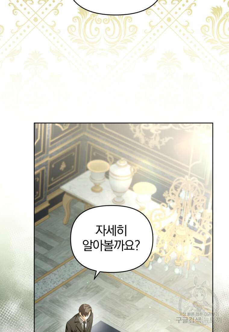 미친 악당의 품으로 떨어졌다 18화 39