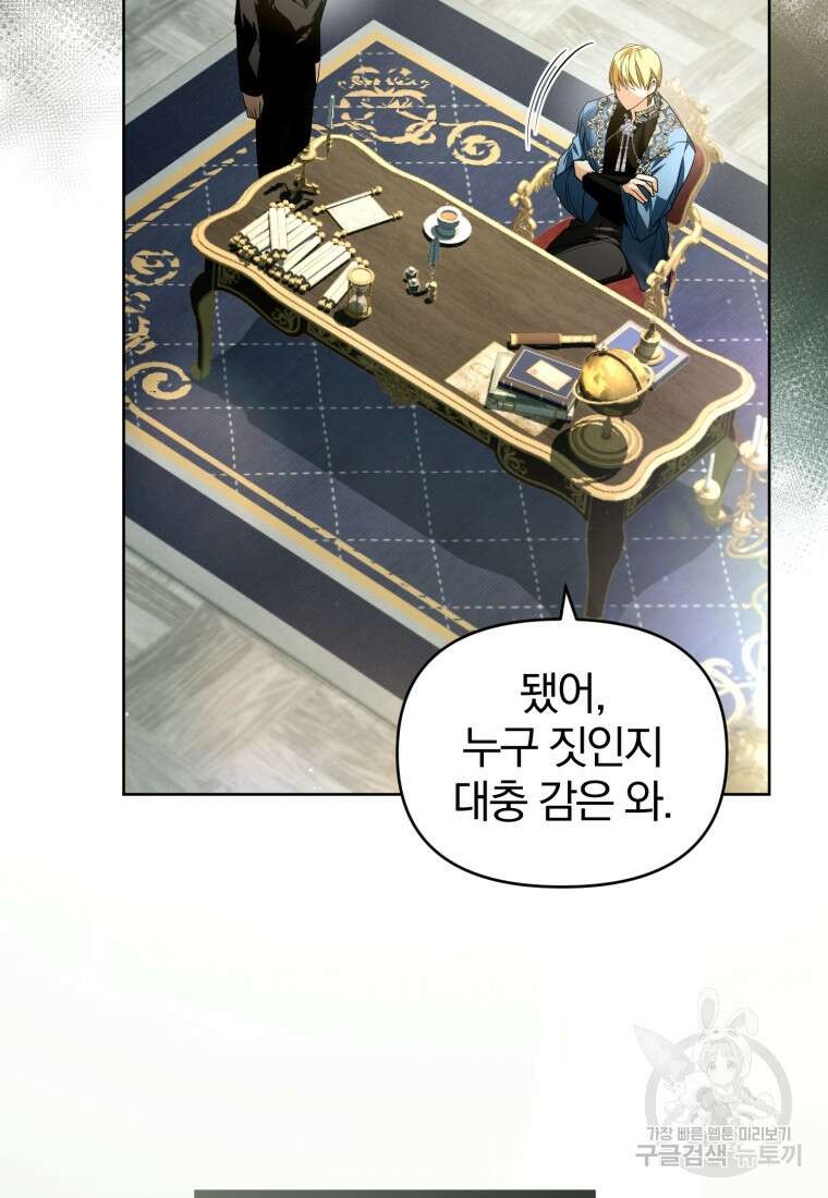 미친 악당의 품으로 떨어졌다 18화 40