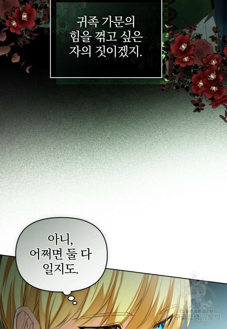 미친 악당의 품으로 떨어졌다 18화 43