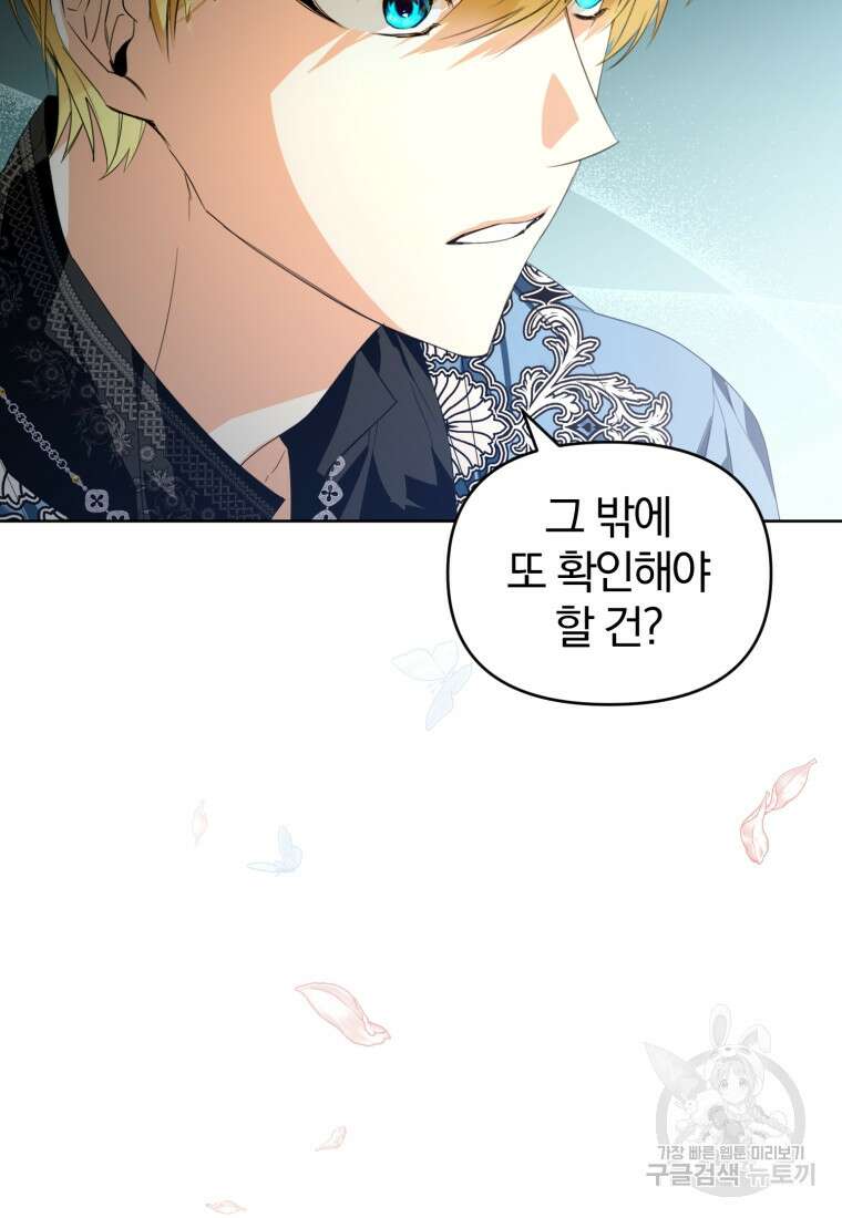 미친 악당의 품으로 떨어졌다 18화 44