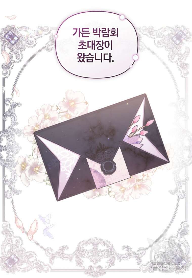 미친 악당의 품으로 떨어졌다 18화 45