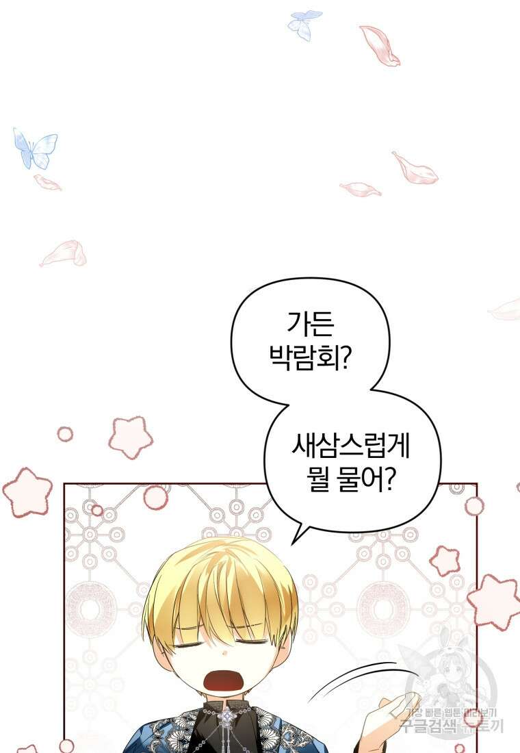 미친 악당의 품으로 떨어졌다 18화 46