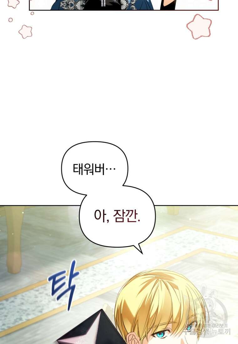 미친 악당의 품으로 떨어졌다 18화 47