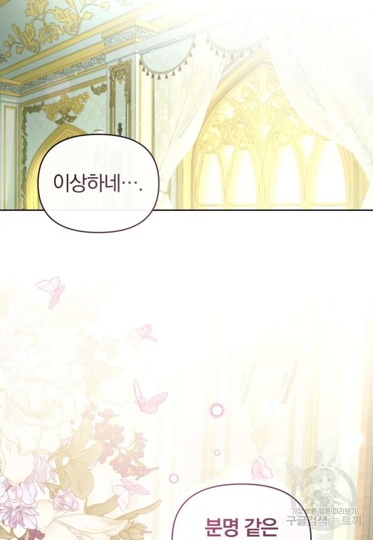 미친 악당의 품으로 떨어졌다 18화 51