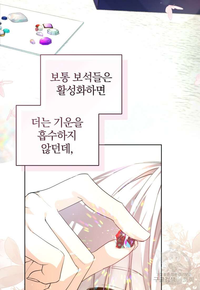 미친 악당의 품으로 떨어졌다 18화 53