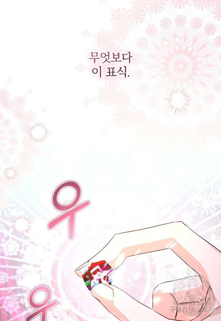 미친 악당의 품으로 떨어졌다 18화 55