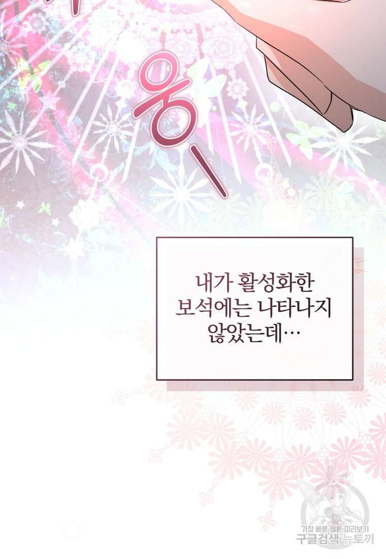 미친 악당의 품으로 떨어졌다 18화 56