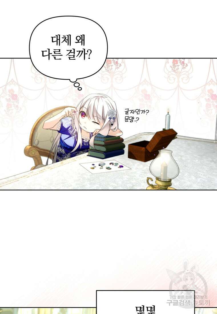 미친 악당의 품으로 떨어졌다 18화 57