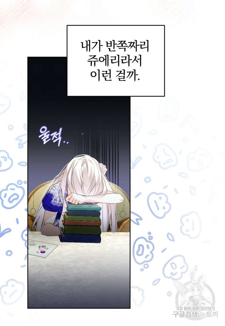 미친 악당의 품으로 떨어졌다 18화 59