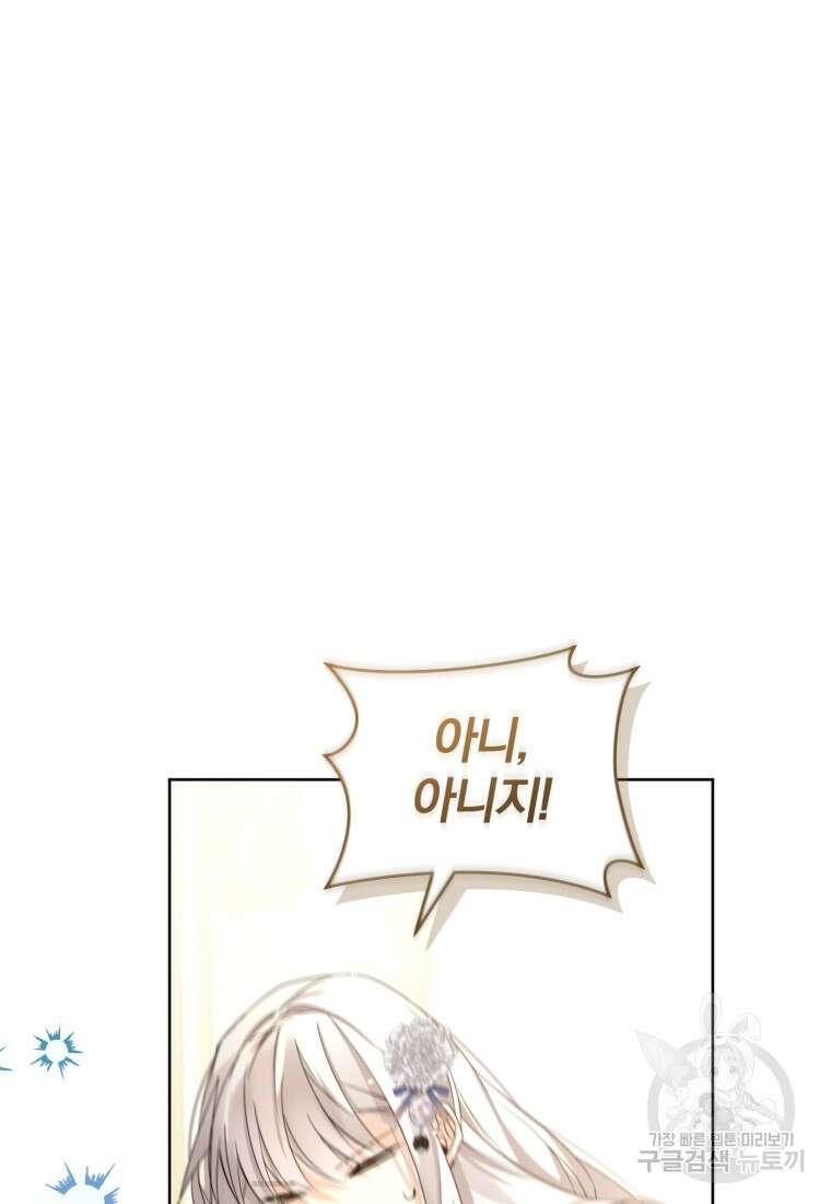 미친 악당의 품으로 떨어졌다 18화 60