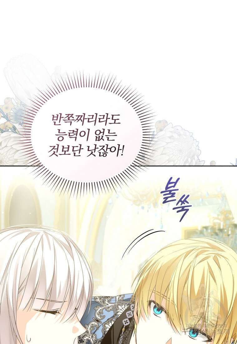 미친 악당의 품으로 떨어졌다 18화 62