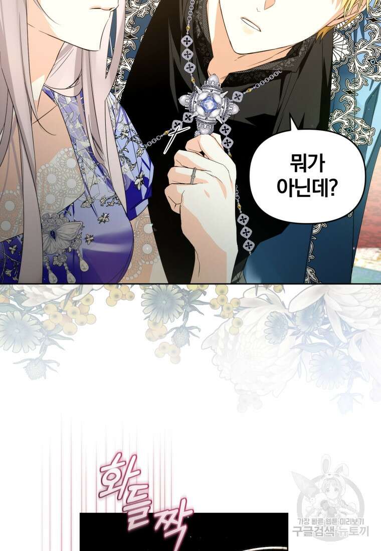 미친 악당의 품으로 떨어졌다 18화 63