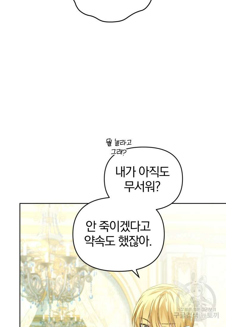 미친 악당의 품으로 떨어졌다 18화 65