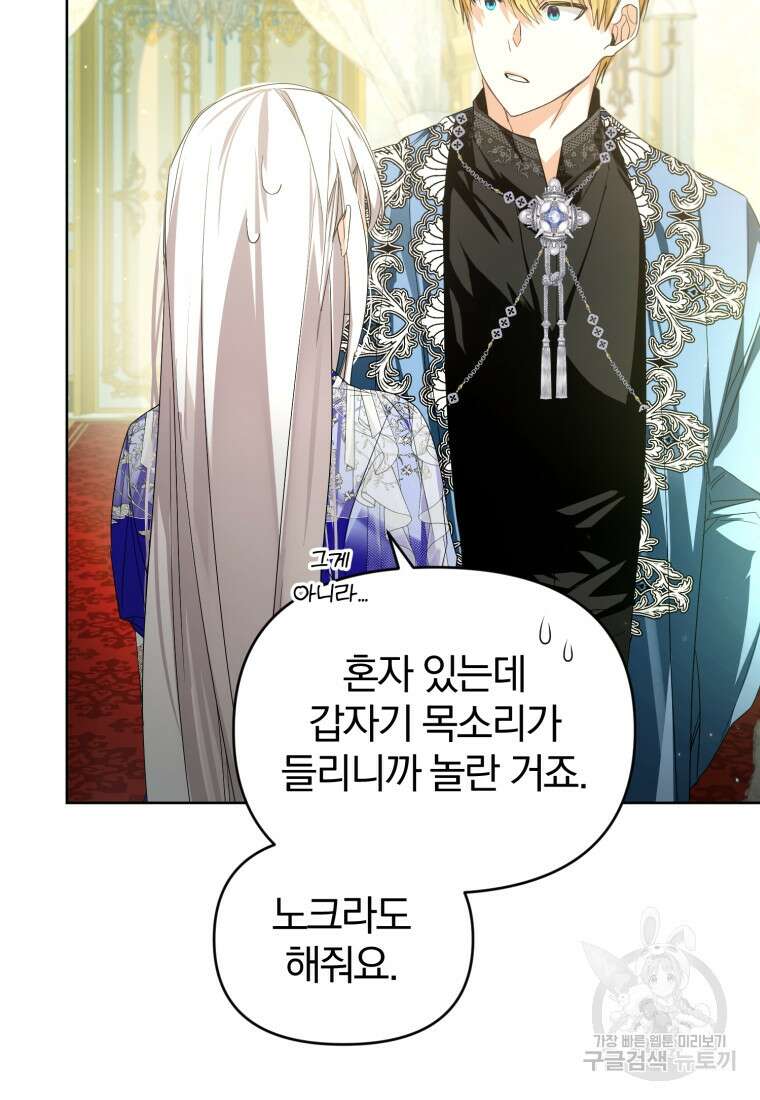 미친 악당의 품으로 떨어졌다 18화 66