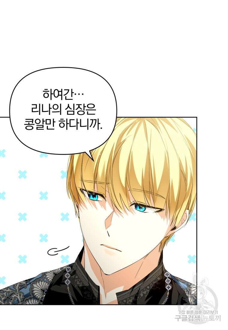 미친 악당의 품으로 떨어졌다 18화 67