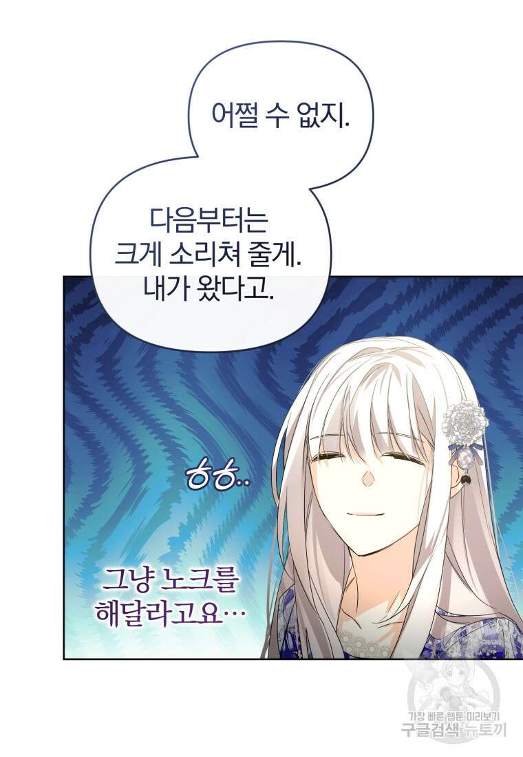 미친 악당의 품으로 떨어졌다 18화 68