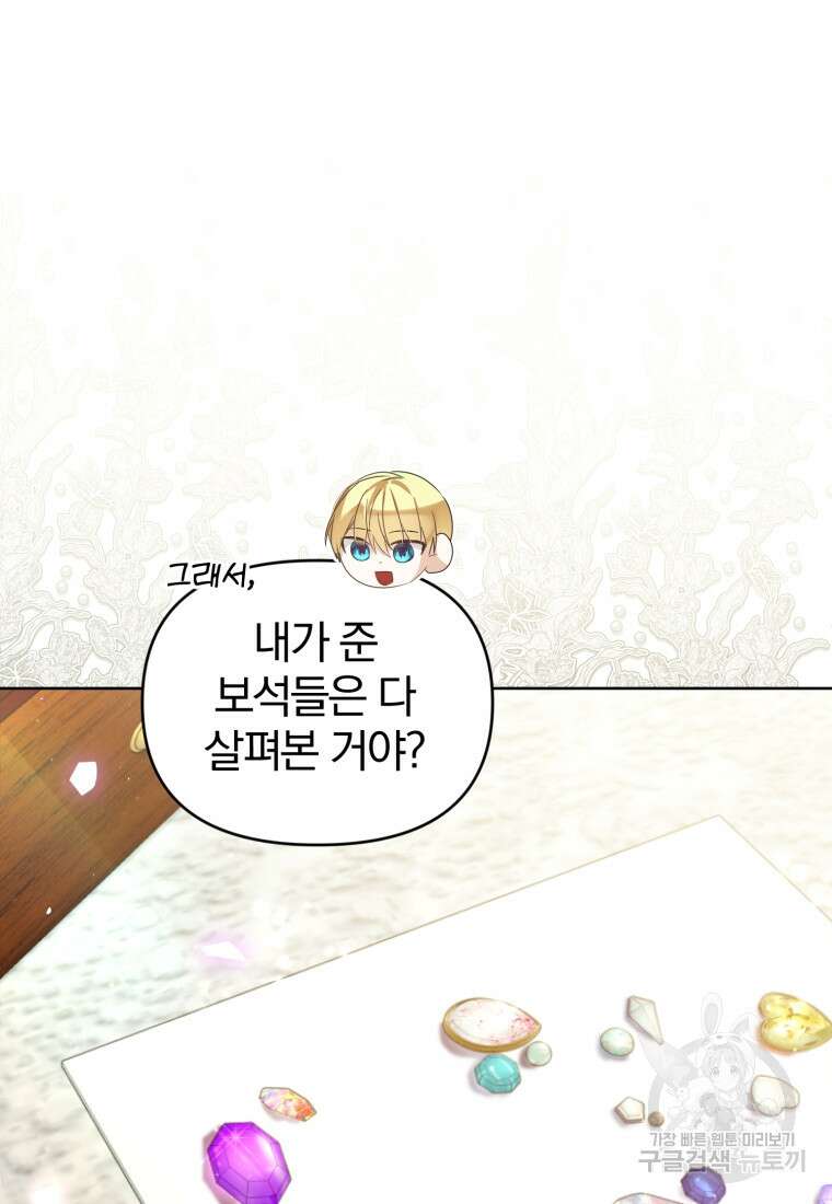 미친 악당의 품으로 떨어졌다 18화 69