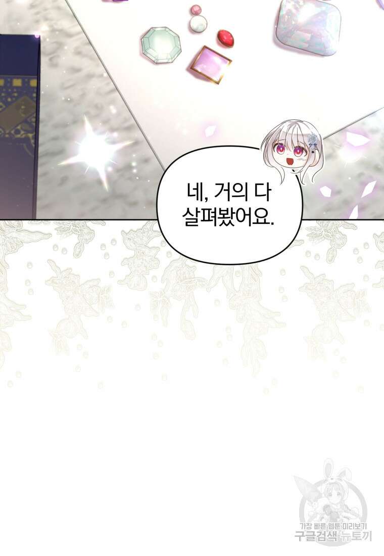 미친 악당의 품으로 떨어졌다 18화 70
