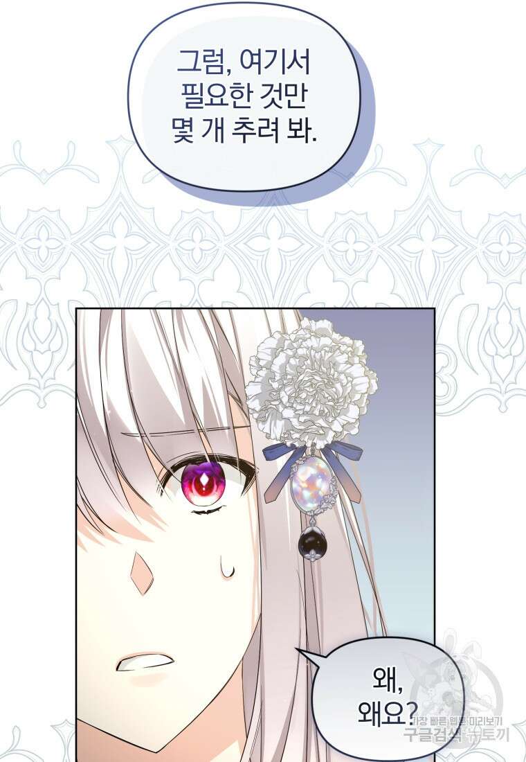 미친 악당의 품으로 떨어졌다 18화 71