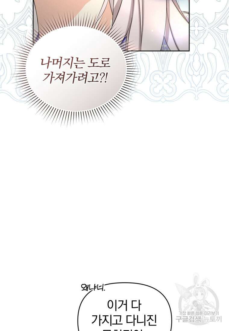 미친 악당의 품으로 떨어졌다 18화 72