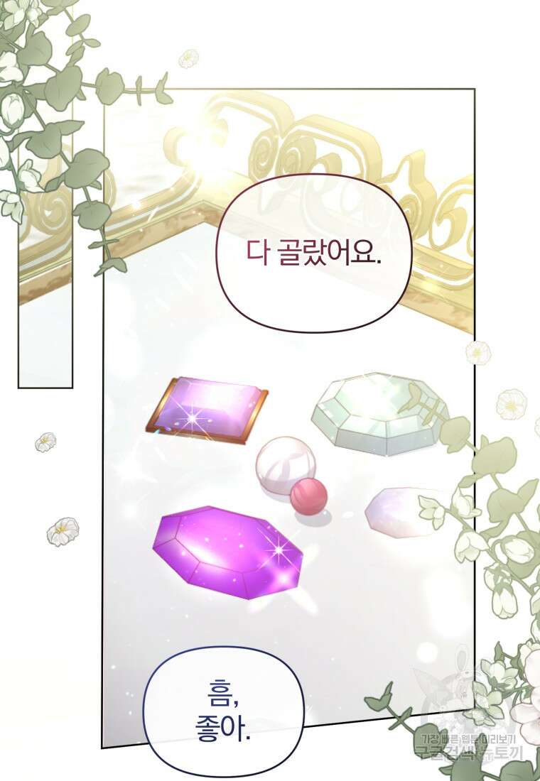 미친 악당의 품으로 떨어졌다 18화 76