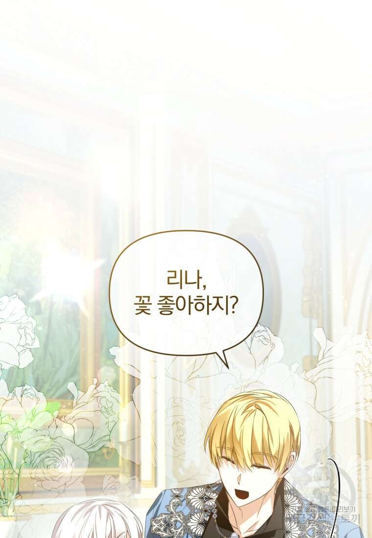 미친 악당의 품으로 떨어졌다 18화 83