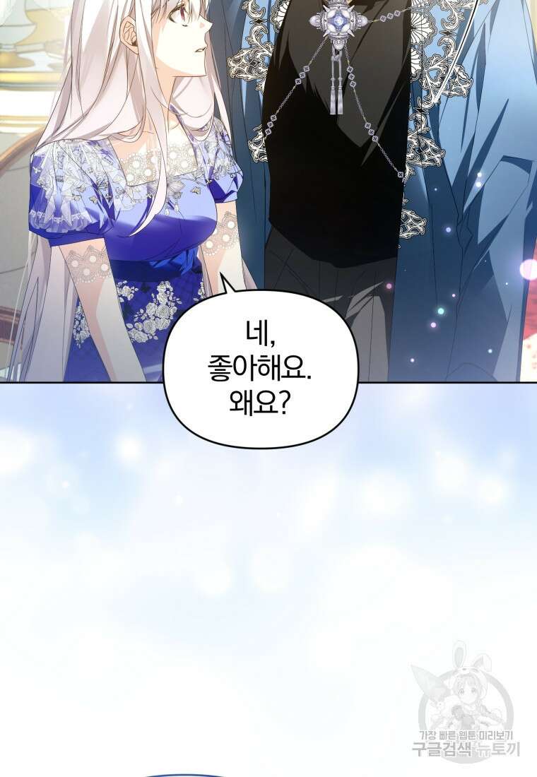 미친 악당의 품으로 떨어졌다 18화 84
