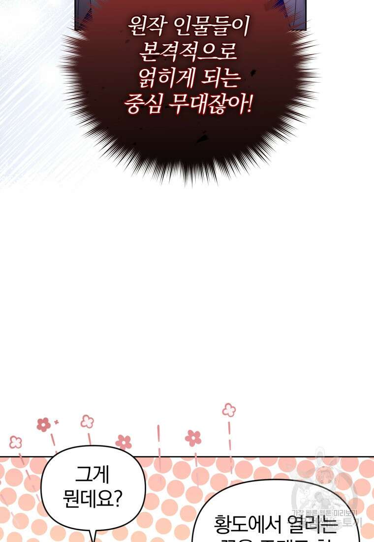 미친 악당의 품으로 떨어졌다 18화 88