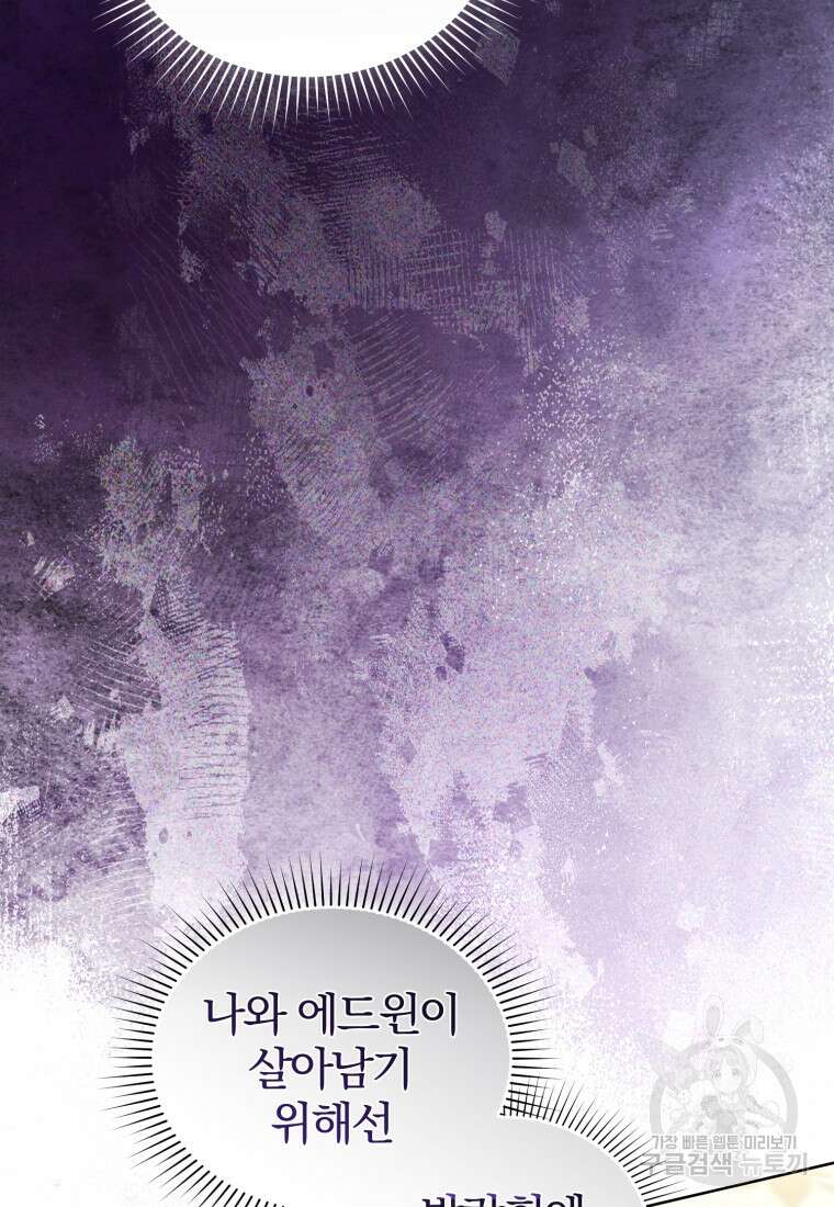 미친 악당의 품으로 떨어졌다 18화 92