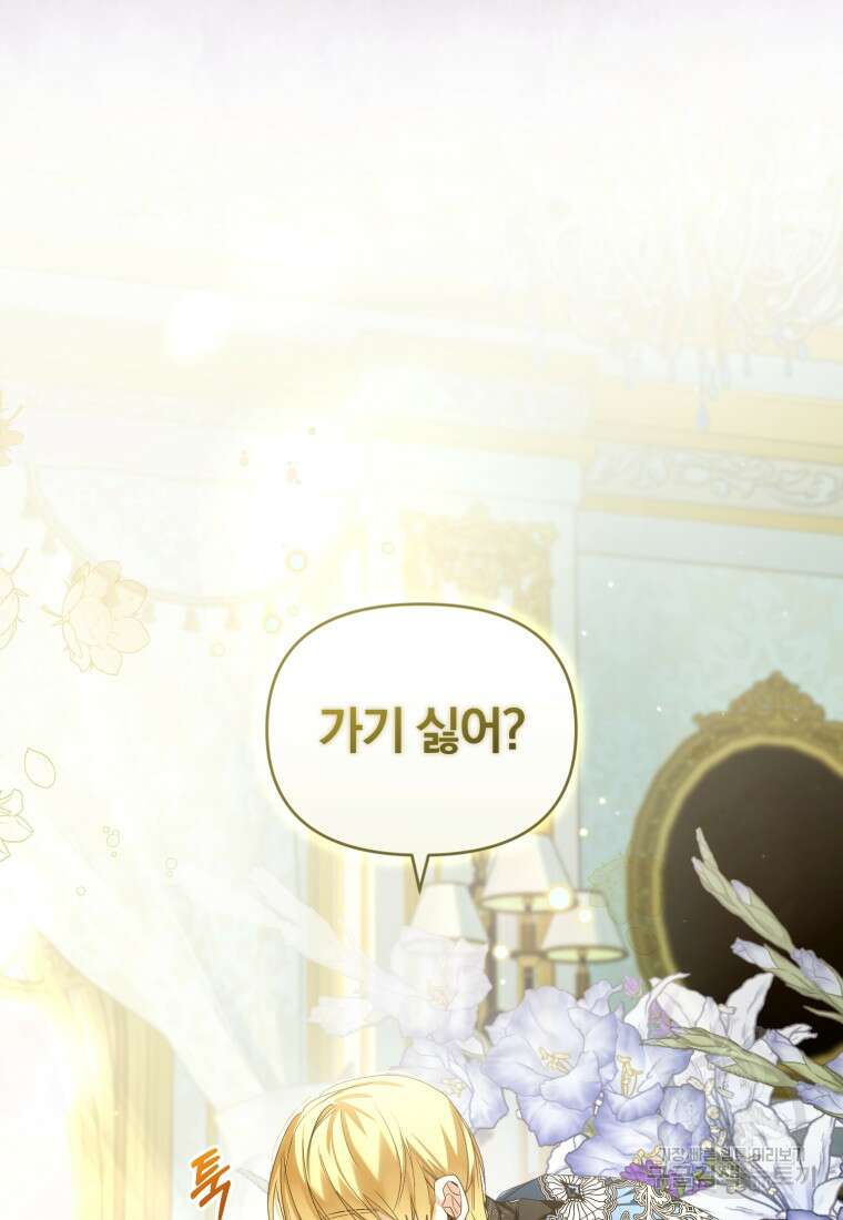 미친 악당의 품으로 떨어졌다 18화 94