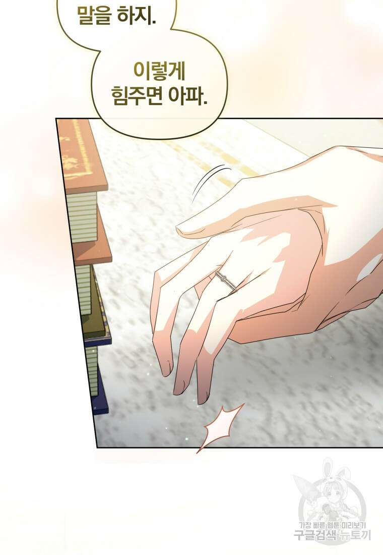 미친 악당의 품으로 떨어졌다 18화 96