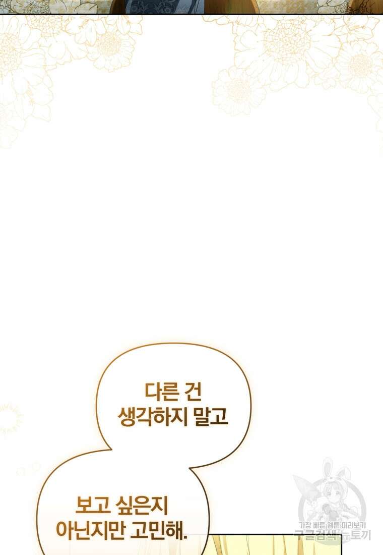 미친 악당의 품으로 떨어졌다 18화 98