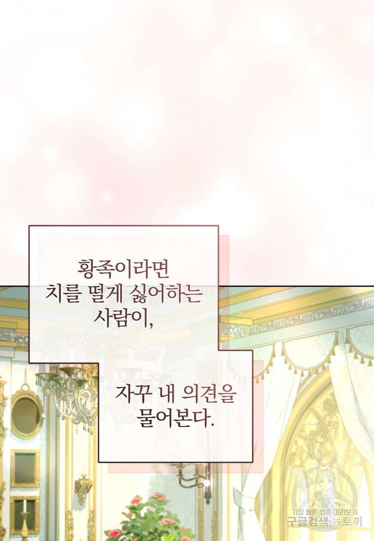 미친 악당의 품으로 떨어졌다 18화 100