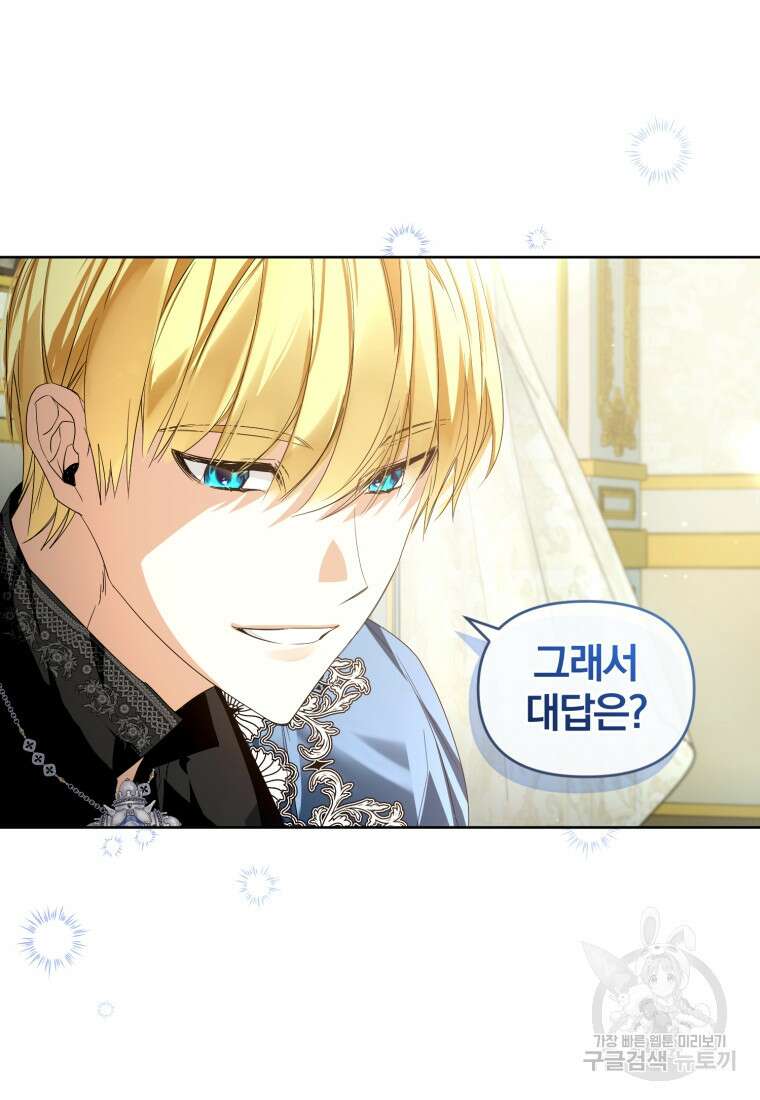 미친 악당의 품으로 떨어졌다 18화 104