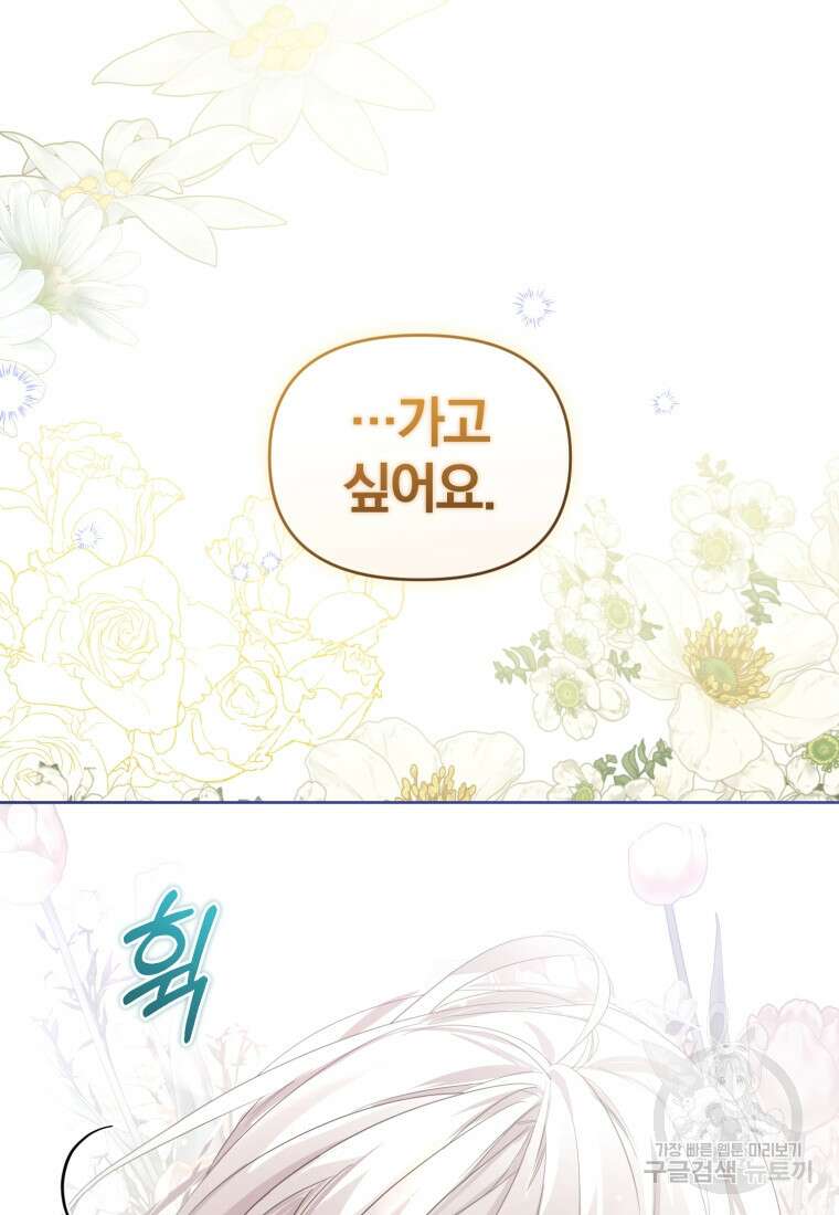 미친 악당의 품으로 떨어졌다 18화 106
