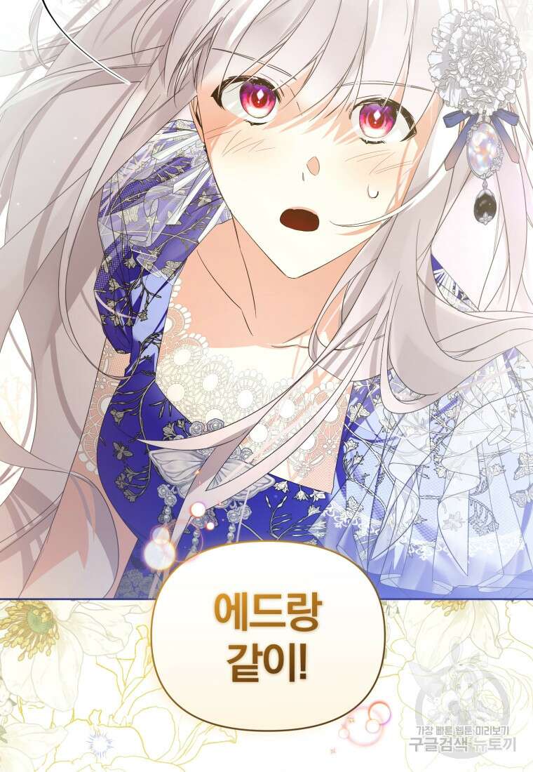 미친 악당의 품으로 떨어졌다 18화 107