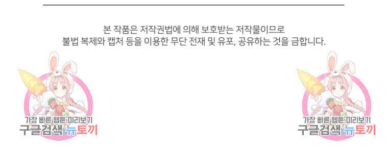 미친 악당의 품으로 떨어졌다 18화 109