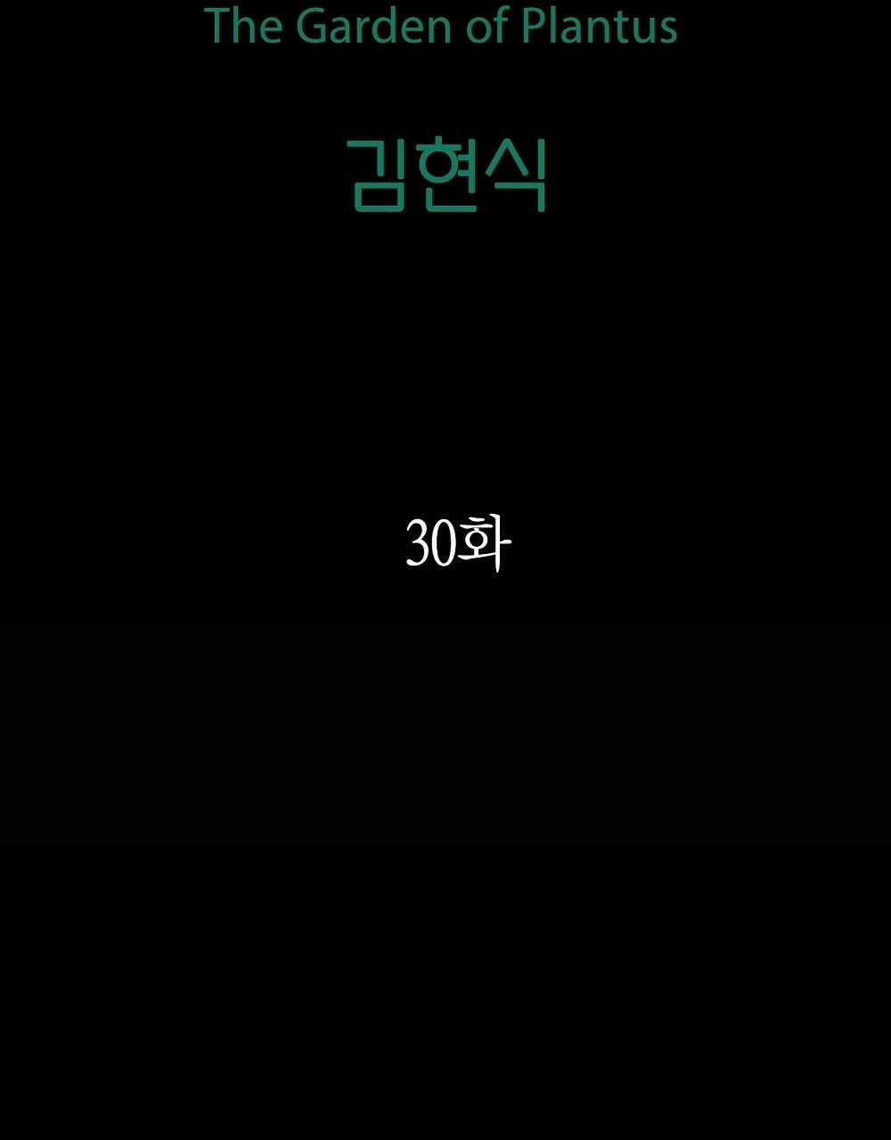 플랜터스의 정원 30화 19