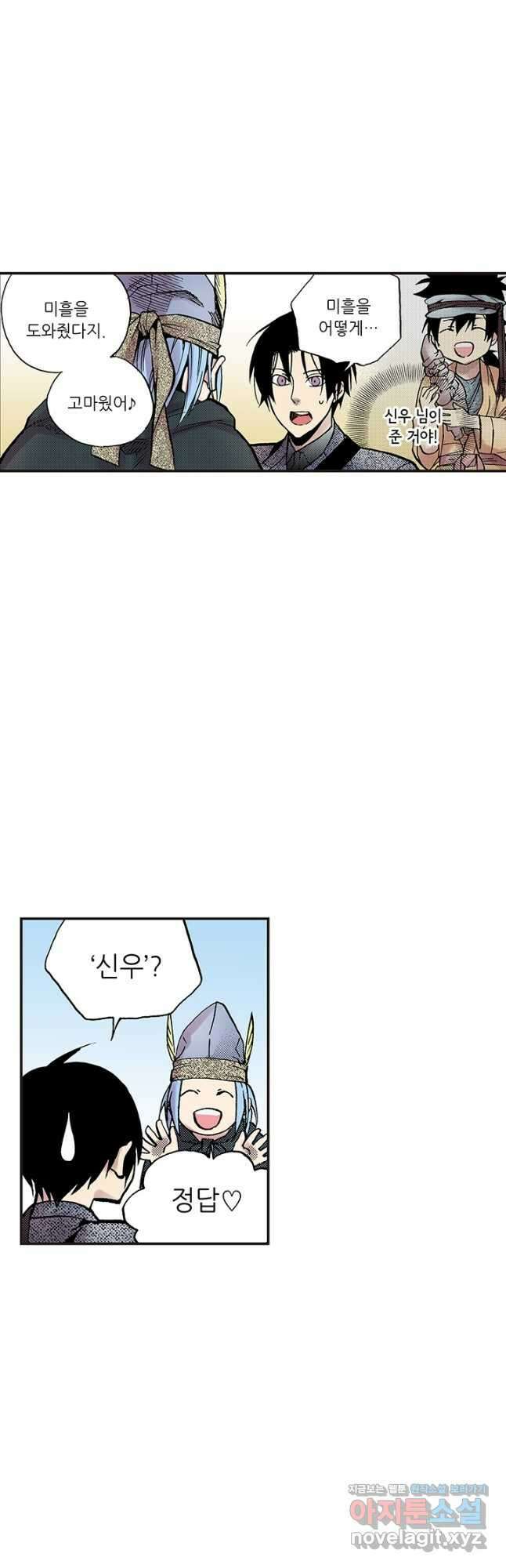 복원가의 집 291화-의뢰147(상) 11